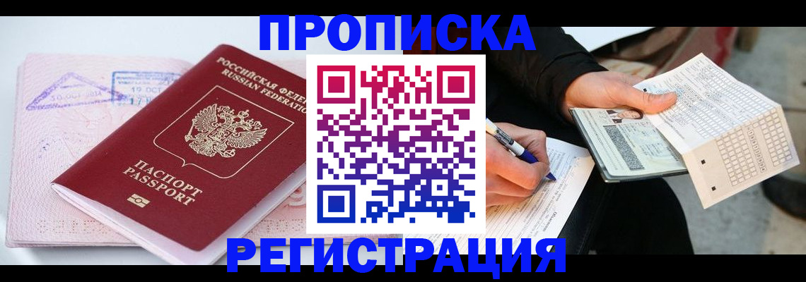временная регистрация для школы в Киришах