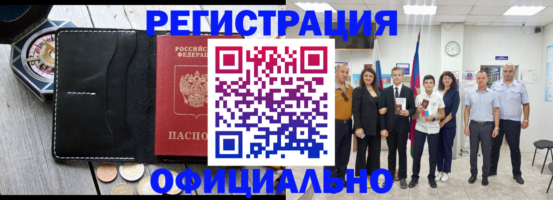 временная регистрация купить в Киришах